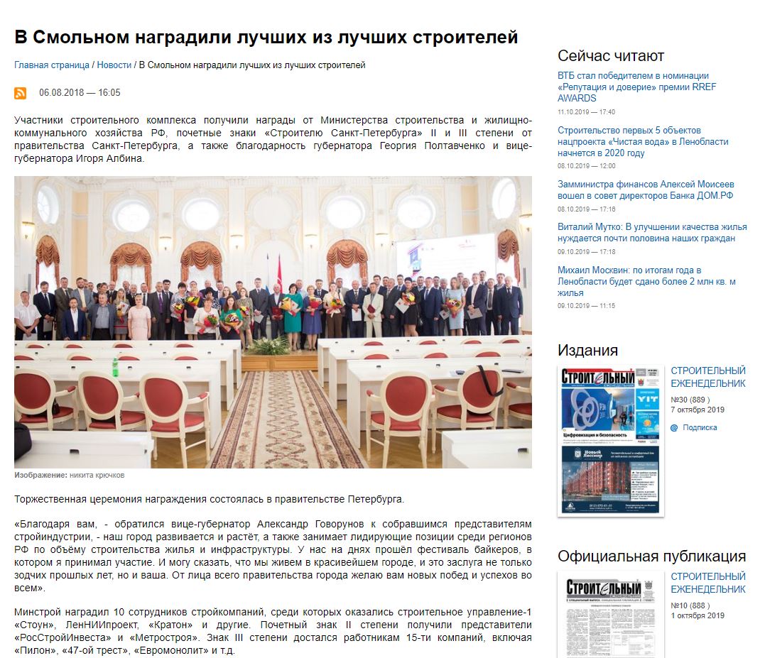 Евромонолит награждение производителя опалубки